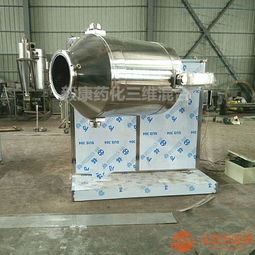 己烯雌酚粉三維混合機 高效干粉粒狀物料混合設備