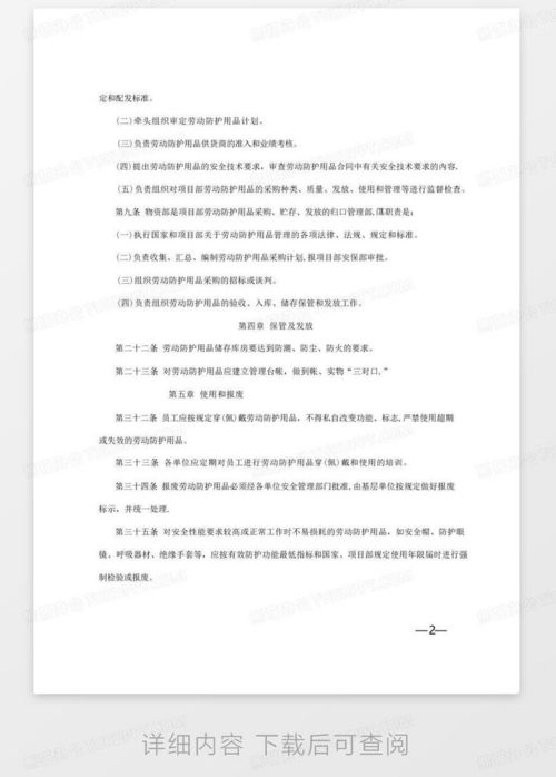 規范勞動防護，守護作業安全 管理制度與用品配備指南